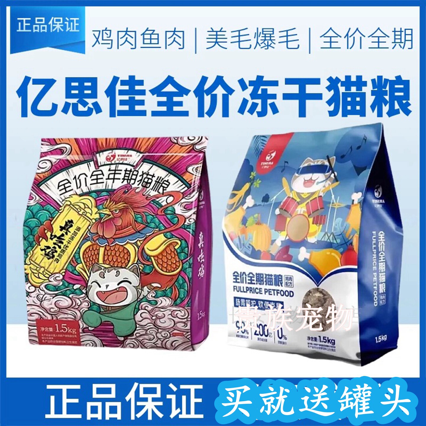 亿思佳成幼猫粮冻干肉松全价