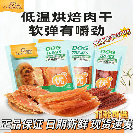 路斯宠物狗狗零食品400g鸡胸肉干片条丝条块成幼犬翅膀牛皮卷训犬