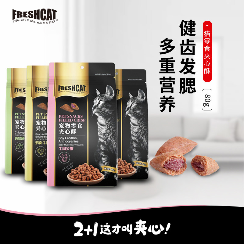 福瑞诗夹心酥猫零食奖励互动磨牙饼干营养成幼猫薄荷鸡肉牛肉80g