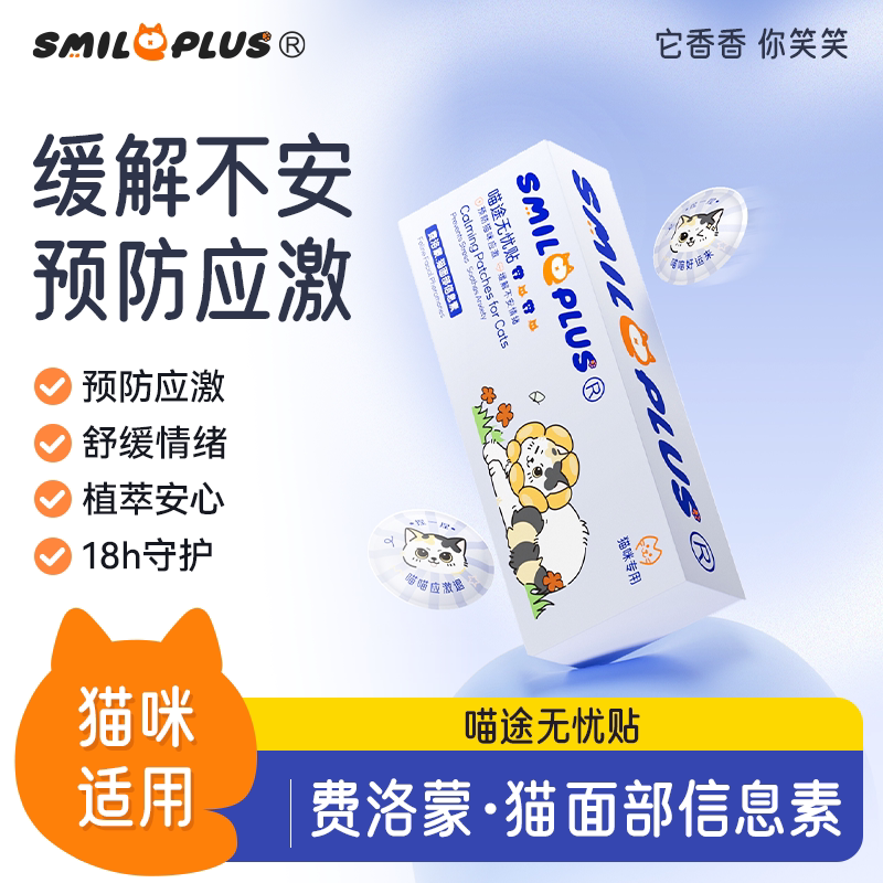 费洛蒙爆珠贴猫咪应激舒缓情绪