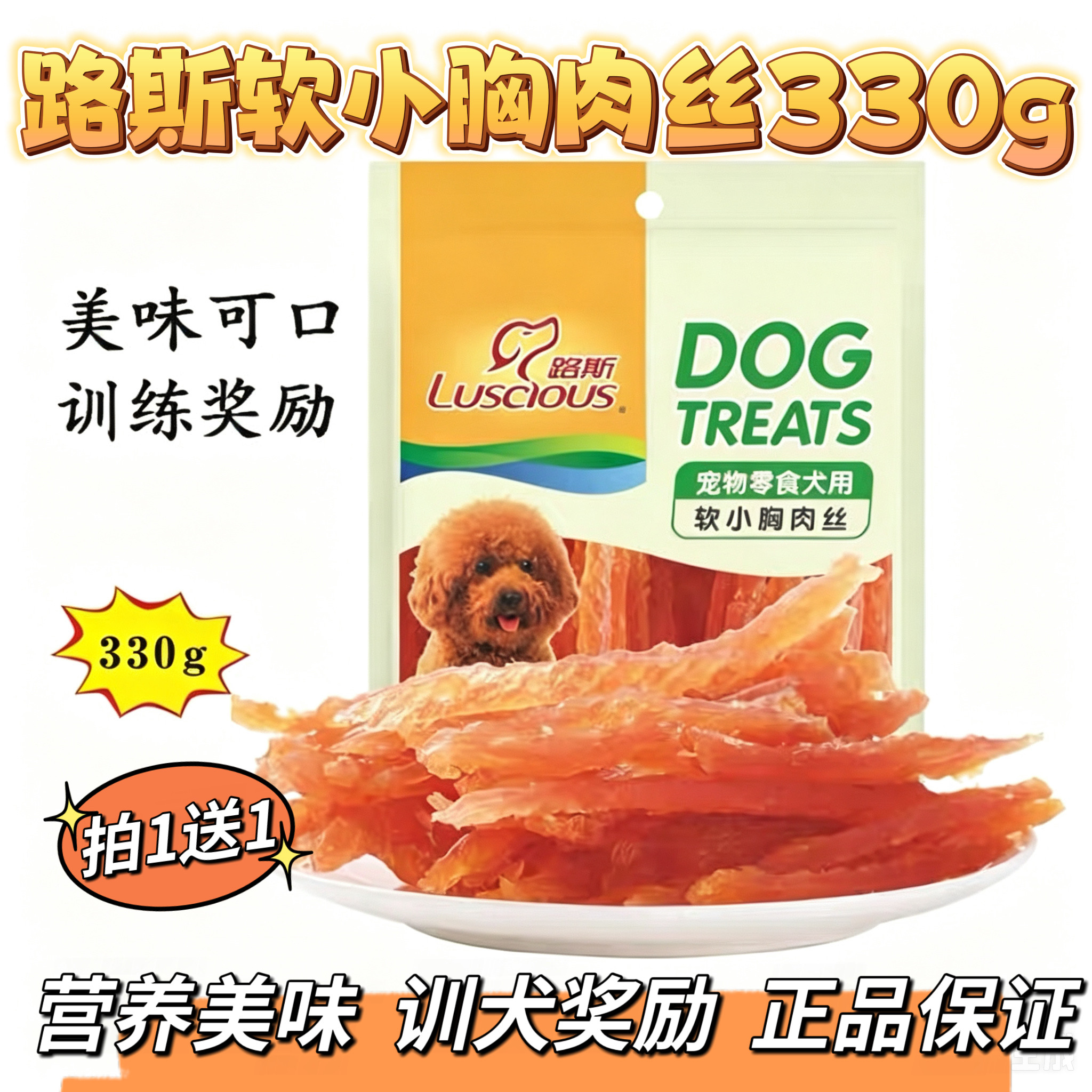 路斯狗零食330g磨牙鸡胸肉干泰迪幼犬训练鸡肉软小胸肉丝零食
