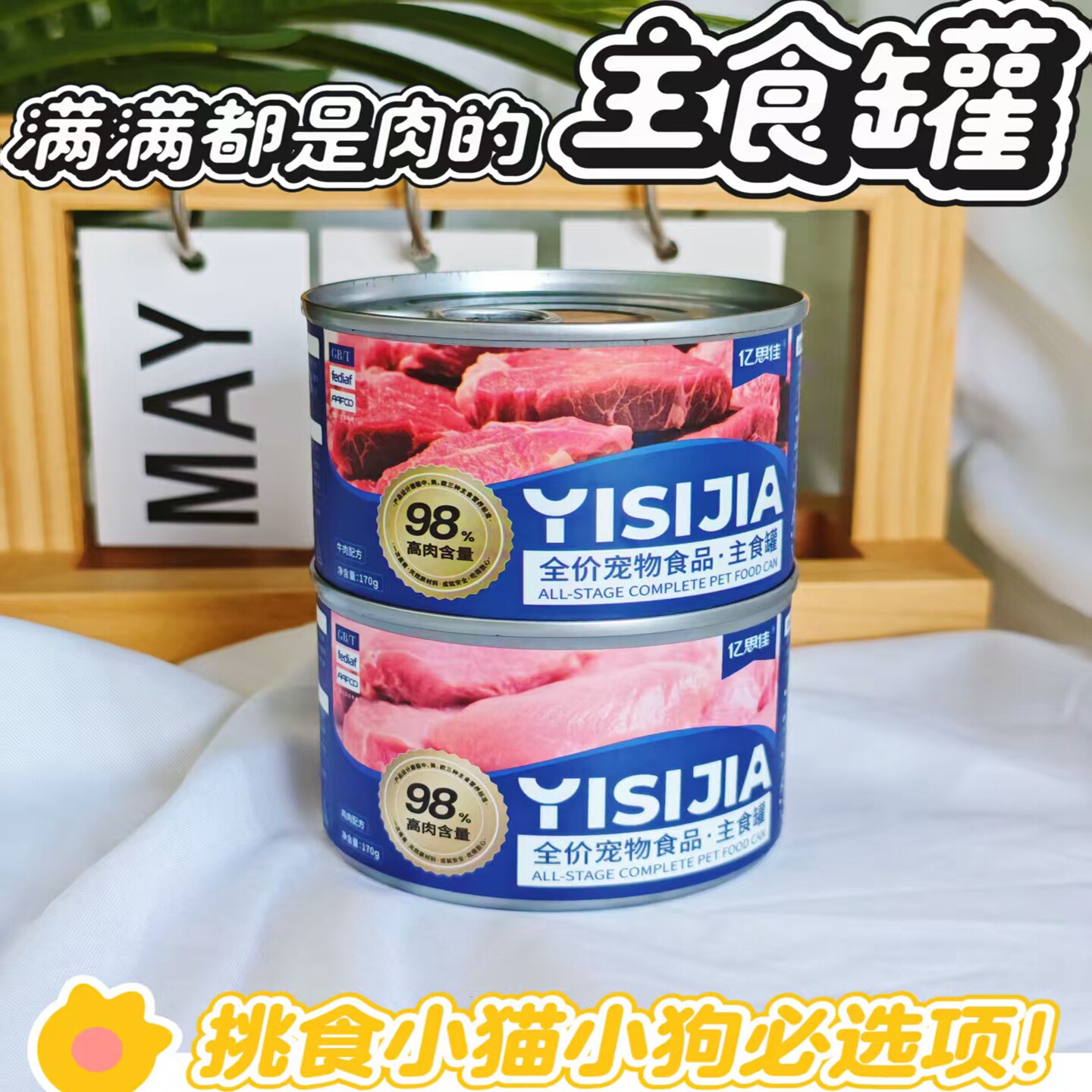 亿思佳成幼犬猫咪主食罐头拌湿粮