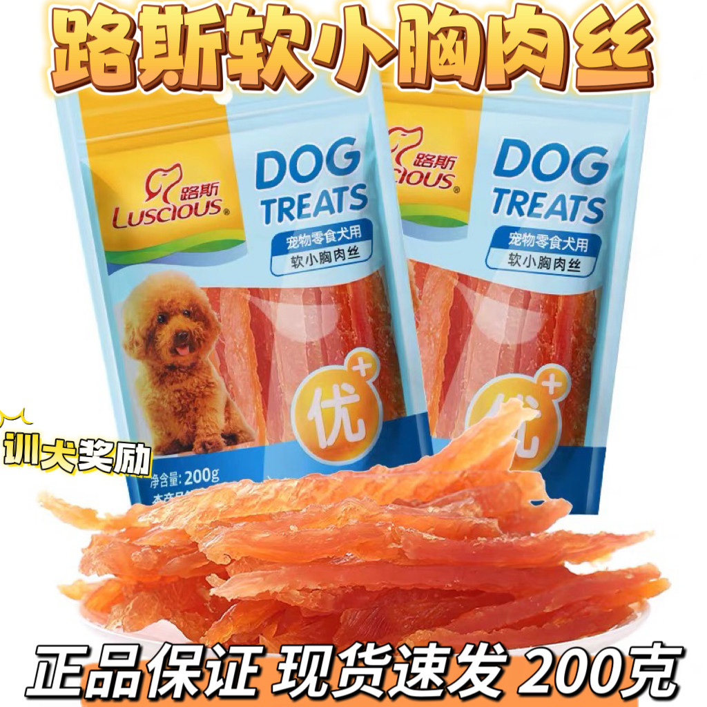 路斯软小胸肉丝200g宠物狗零食品成幼犬鸡胸条补钙亮毛训练美毛