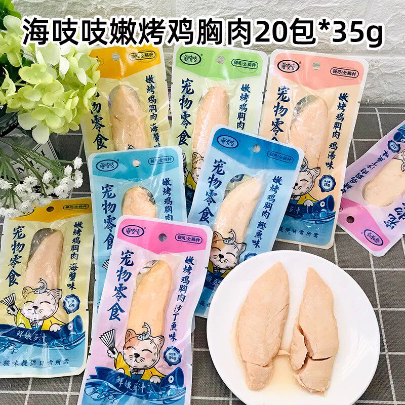 【10袋】海吱吱嫩烤鸡胸肉扇贝味