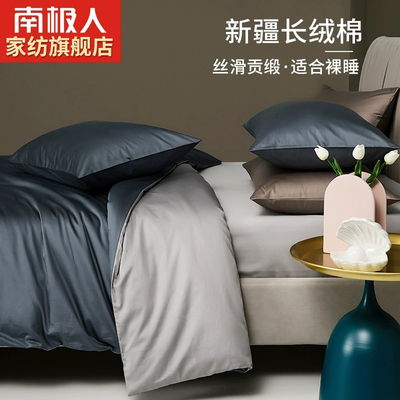 南极人100支四件套北欧风贡缎