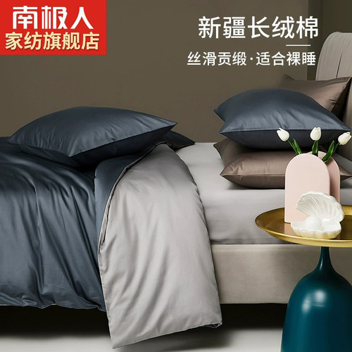 南极人贡缎长绒棉四件套全棉纯棉单人床单被套北欧风轻奢床上用品 - 封面