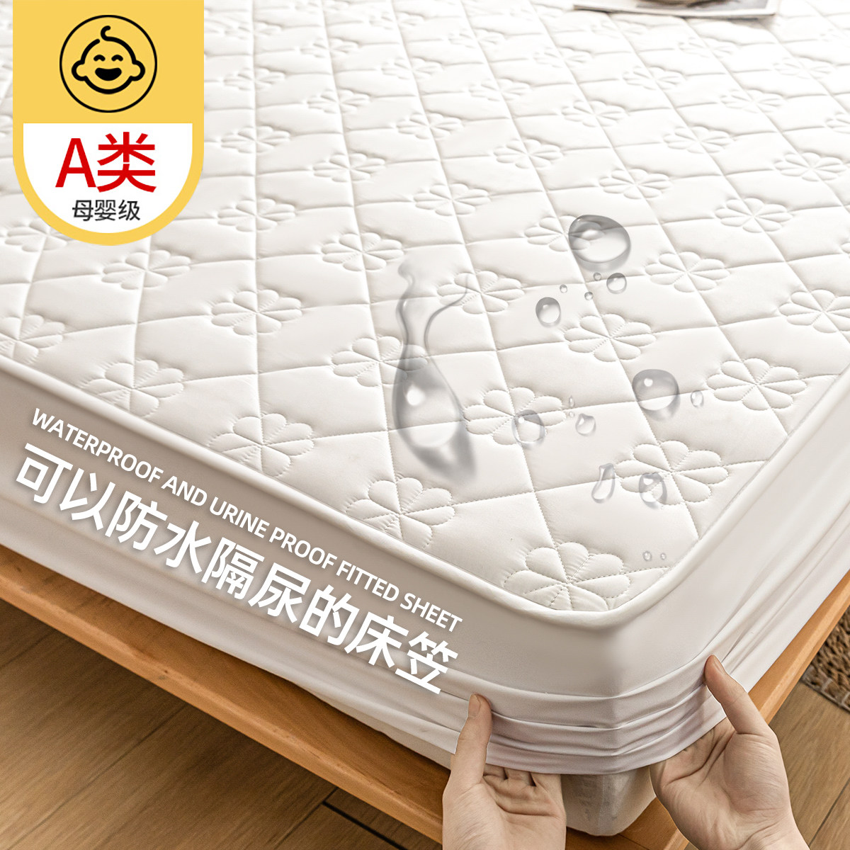 A类母婴级防水隔尿笠亲肤透气