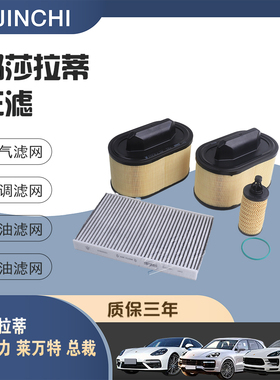 玛莎全套机油滤清器280901 670001545 670005021 机油空气空调滤