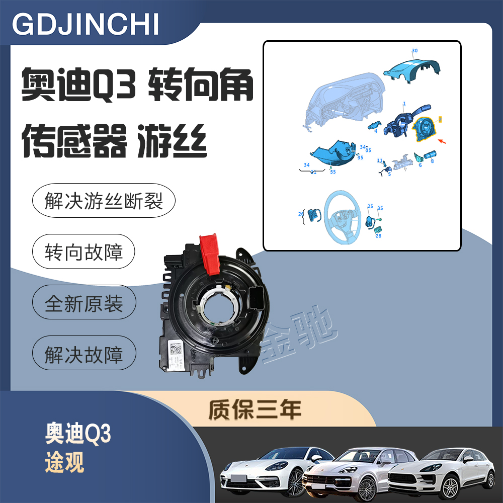 大众汽车转角传感器5K0953569AL