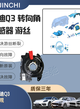 转角传感器 适用于大众汽车5K0953569AL 5K0953569H 5K0953569AS