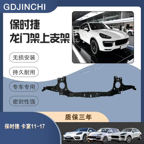保时捷前杠龙门架防撞梁固定支架