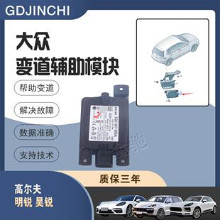 大众高尔夫8途昂PA奥迪A3L明锐PRO变道辅助模块盲点辅助传感器