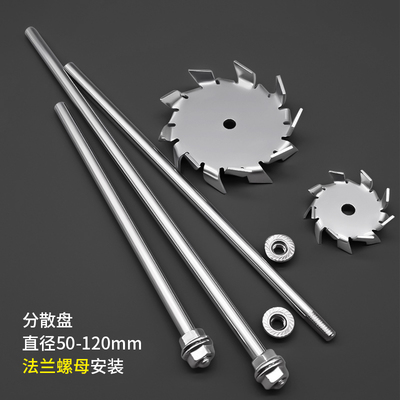 燎工不锈钢考尔斯盘搅拌桨分散盘