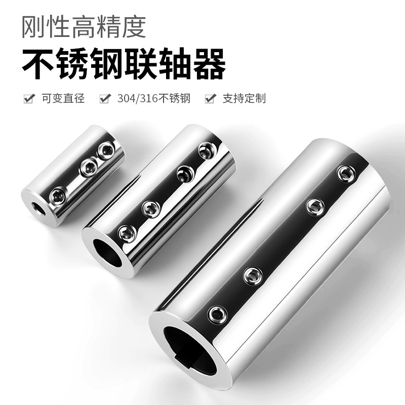 燎工Couplink304不锈钢联轴器电机变径连接套8/10/12mm高精度精密