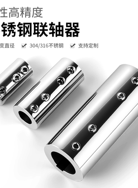 燎工Couplink304不锈钢联轴器电机变径连接套8/10/12mm高精度精密