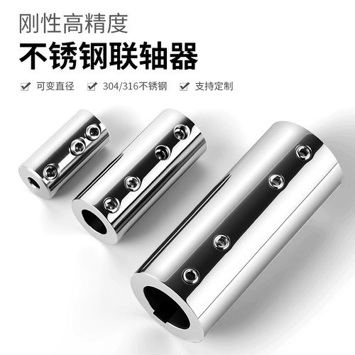 Couplink不锈钢联轴器高精度精密