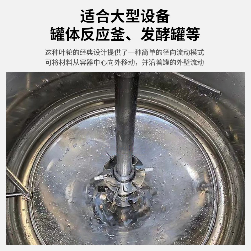 燎工六叶涡轮桨叶搅拌桨大直径