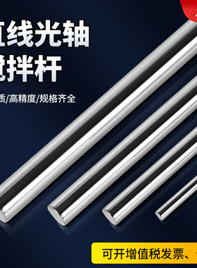 燎工高品质精度精密不锈钢搅拌轴杆光轴6/8/10/12/16/20/25/40mm