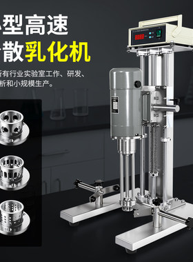 燎工品牌小型高速乳化机均质机