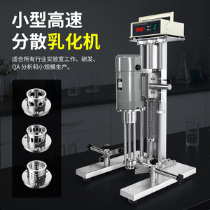 燎工品牌小型高速乳化机均质机