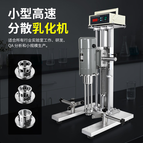燎工品牌小型高速乳化机均质机