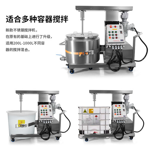 燎工EX防爆移动升降电动搅拌机