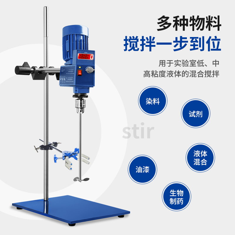 燎工实验室科研高速电动搅拌机