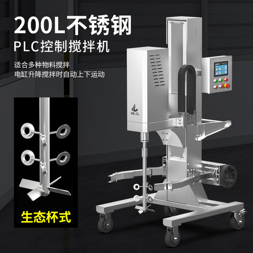 燎工品牌200升自动往复升降搅拌分散设备PLC智能不锈钢电动搅拌机