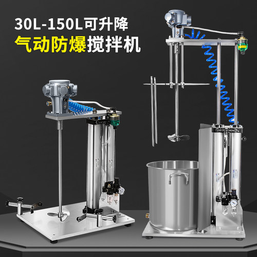 燎工品牌小型气动搅拌机分散机