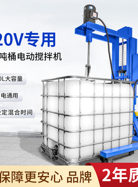 燎工品牌220V专用IBC吨桶升降变频电动搅拌机分散混合设备1000L
