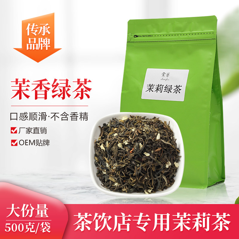 崇华茉莉绿茶奶茶店专用coco茉香毛尖绿茶冷泡茶叶原料袋装500克在类目 茶, 代用/花草/水果/再加工茶, 代用/花草茶中 - 来自Buy2taobao.com提供专业的淘宝代购服务