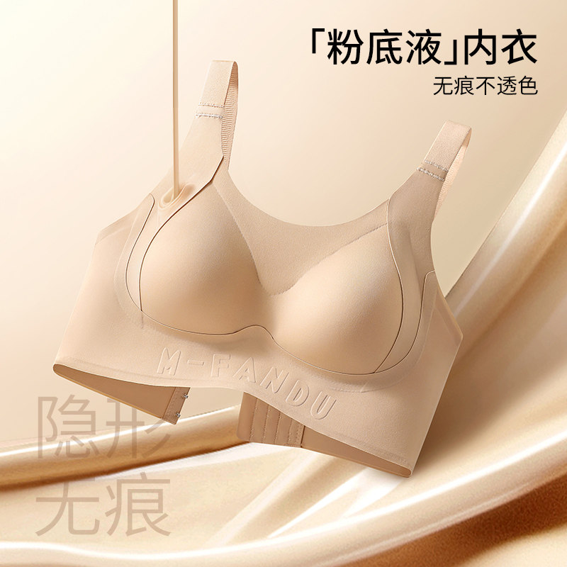 无痕隐形粉底液大码内衣女聚拢收副乳防下垂胖mmT大码文胸夏季薄