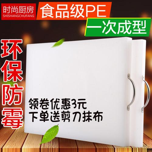 时尚厨房加厚家用案板大小砧板PE