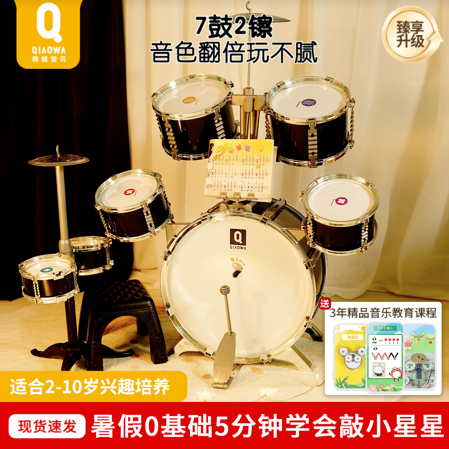 架子鼓儿童初学玩具男孩家用练习1-8岁3宝宝乐器4小女孩5礼物生日
