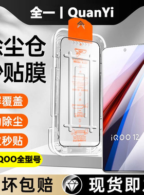 适用iqooneo9spro钢化膜iqoo12pro手机膜iqooz9turbo/neo7全屏vivoiqoo11/10/9/z8高清z5x/5s/6se无尘仓秒贴