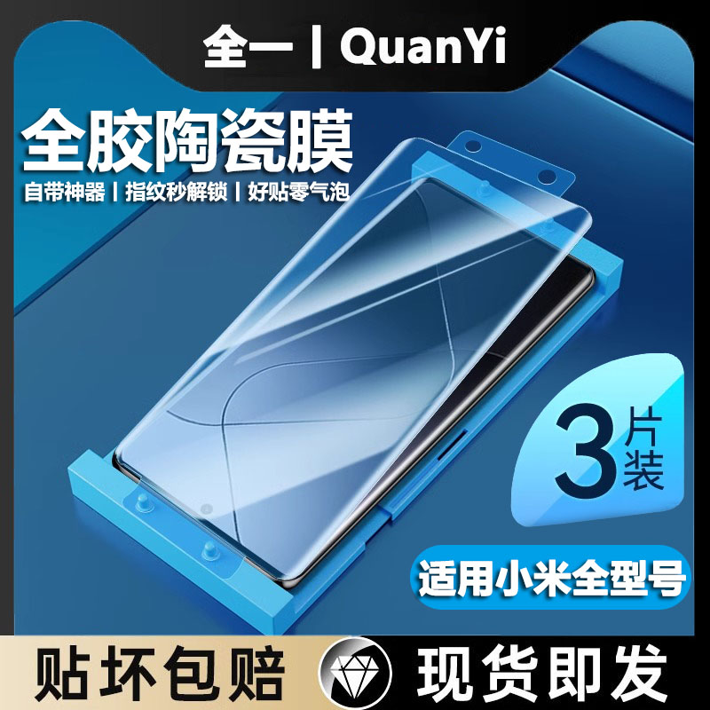 抗冲击陶瓷膜曲面全覆盖 防爆耐磨 贴坏包赔