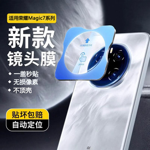 适用华为荣耀magic7镜头膜magic7pro钢化膜秒贴全胶honor新款的手机相机7RSR后镜膜全包镜片全胶后置摄像头p0