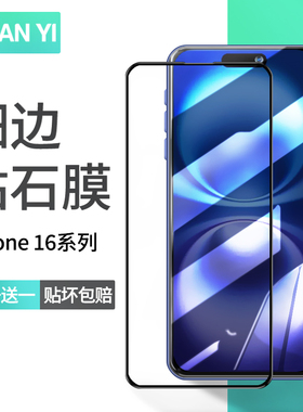 适用苹果16钢化膜iphone16promax手机ip保护十六pro新款贴膜max全屏覆盖plus高清抗蓝光por全包防摔pm刚化膜