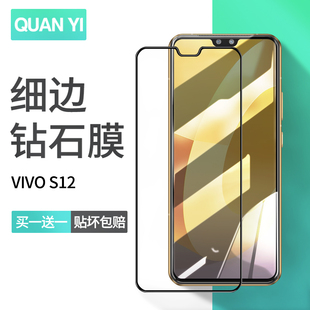 适用于vivos12钢化膜全屏全覆盖vivo 手机保护贴膜全包防摔高清抗蓝光防指纹无白边玻璃屏保送壳 s12新款