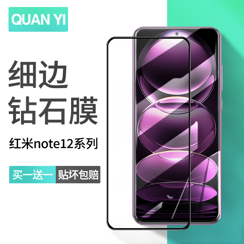 适用于红米note12系列钢化膜防摔