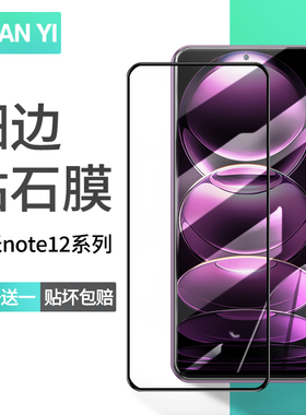 适用小米红米note12turbo钢化膜redminote12全屏覆盖por+新款redmi手机pro极速版防摔保护贴膜5g抗蓝光十送壳