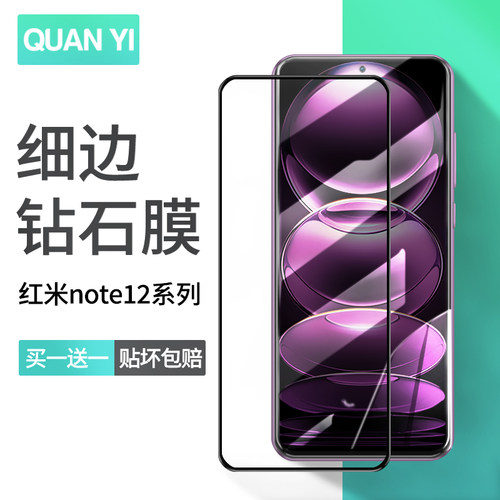 适用于红米note12系列钢化膜防摔