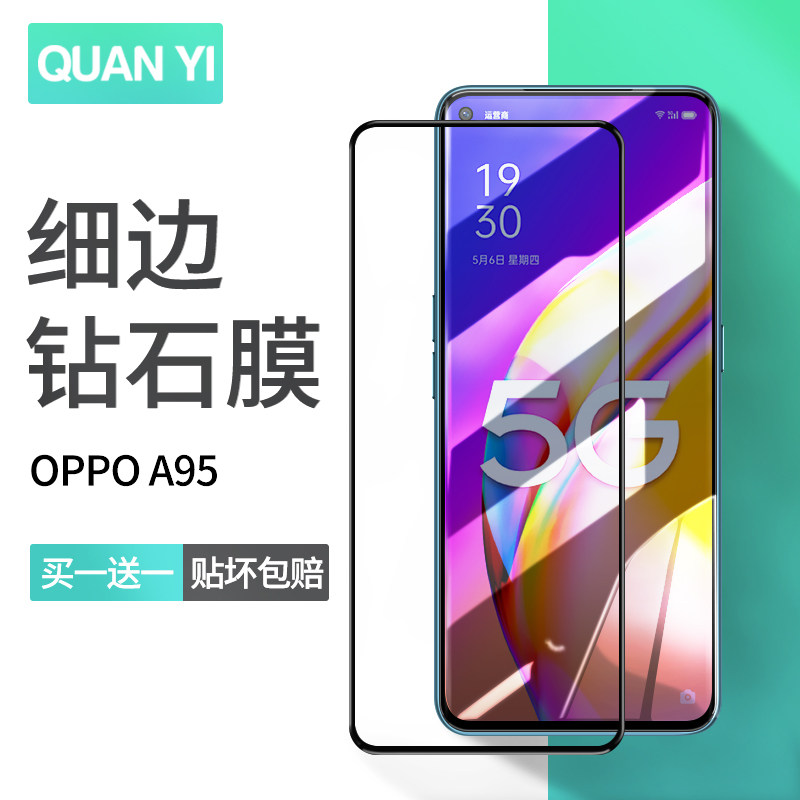 适用oppoa95钢化膜全屏覆盖手机保护贴膜oppo a95全包防摔抗蓝光防