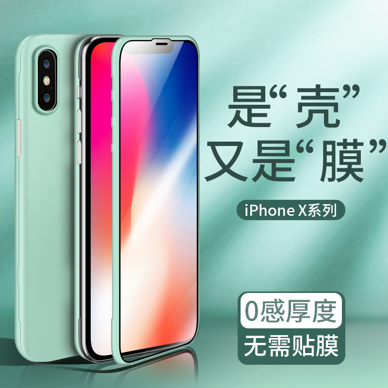 苹果x手机壳钢化膜xr套iphonexs
