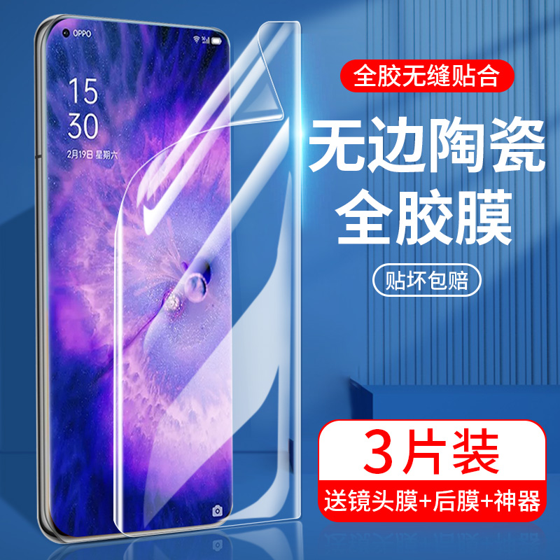 oppo系列全型号陶瓷膜防摔