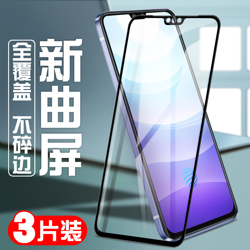 适用vivos9钢化膜vivos9e全屏覆盖新品vivo s9手机保护贴膜新s9e全包防摔护眼抗蓝光防指纹新款软边送壳 3C数码配件 手机贴膜 原图主图