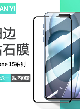 适用苹果15钢化膜iphone15promax手机ip保护十五pro新款贴膜max全屏覆盖plus高清抗蓝光por全包防摔pm刚化膜
