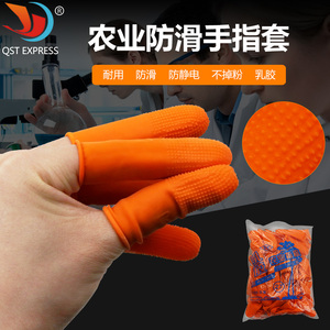 手指套 橙色防滑乳胶 点钞 农业耐磨加厚指套 麻点手指套防滑指套