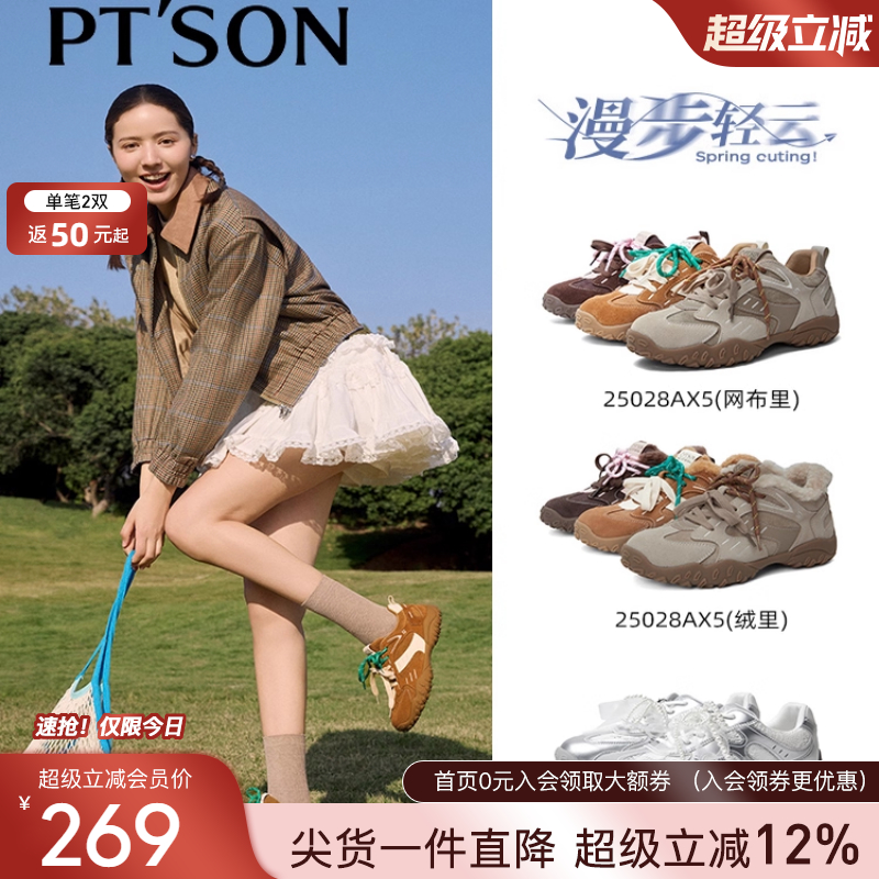 百田森厚底复古休闲鞋女