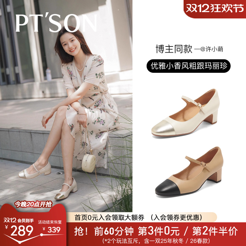 百田森中粗跟拼色小香风单鞋